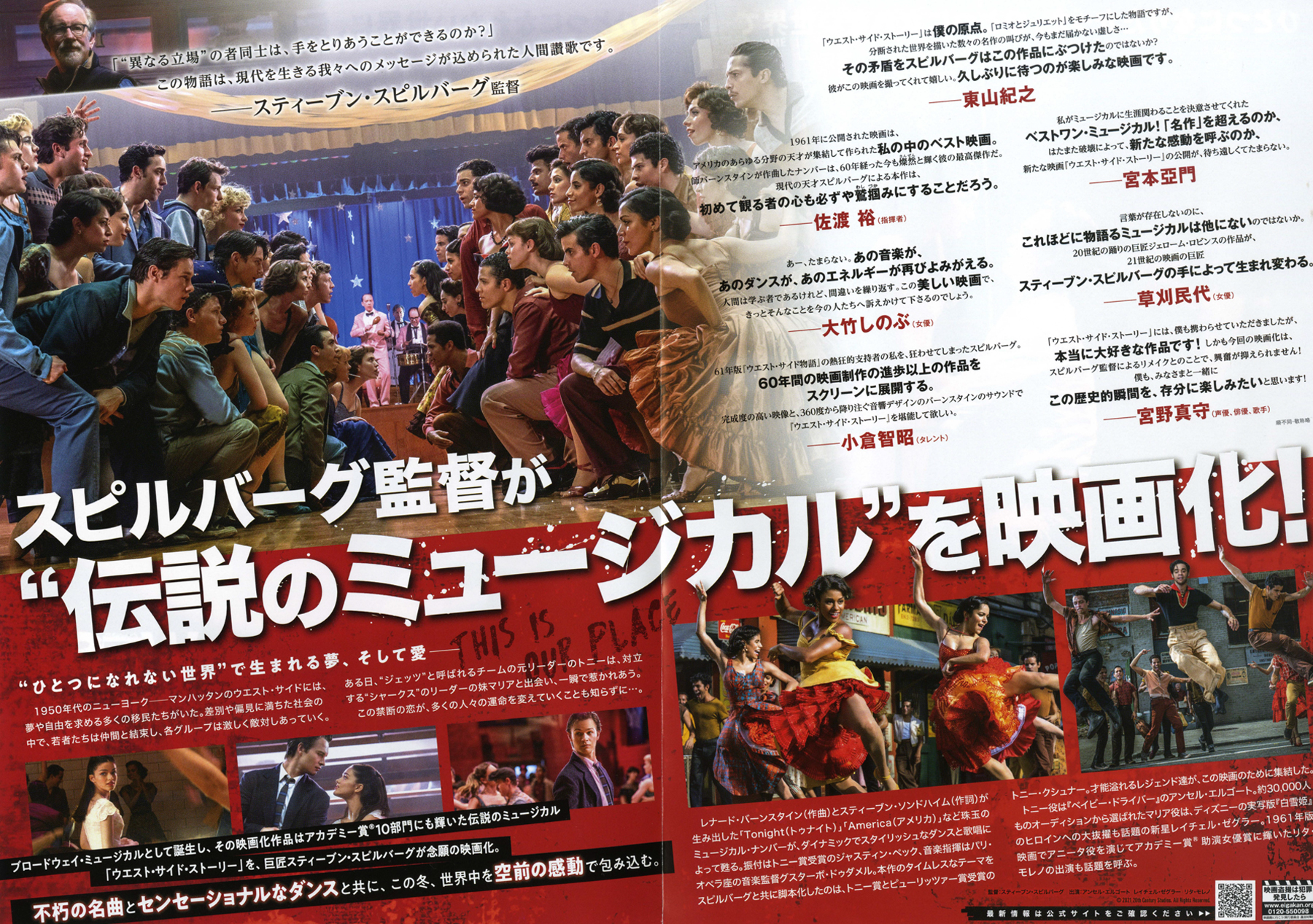 ウエスト・サイド・ストーリー