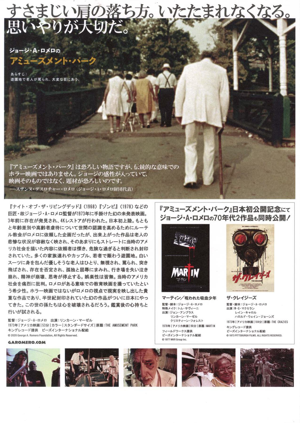 ジョージ・A・ロメロのアミューズメント・パーク