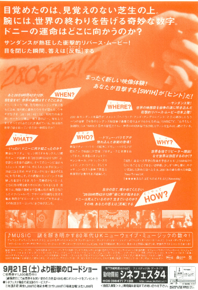 ドニー・ダーコ