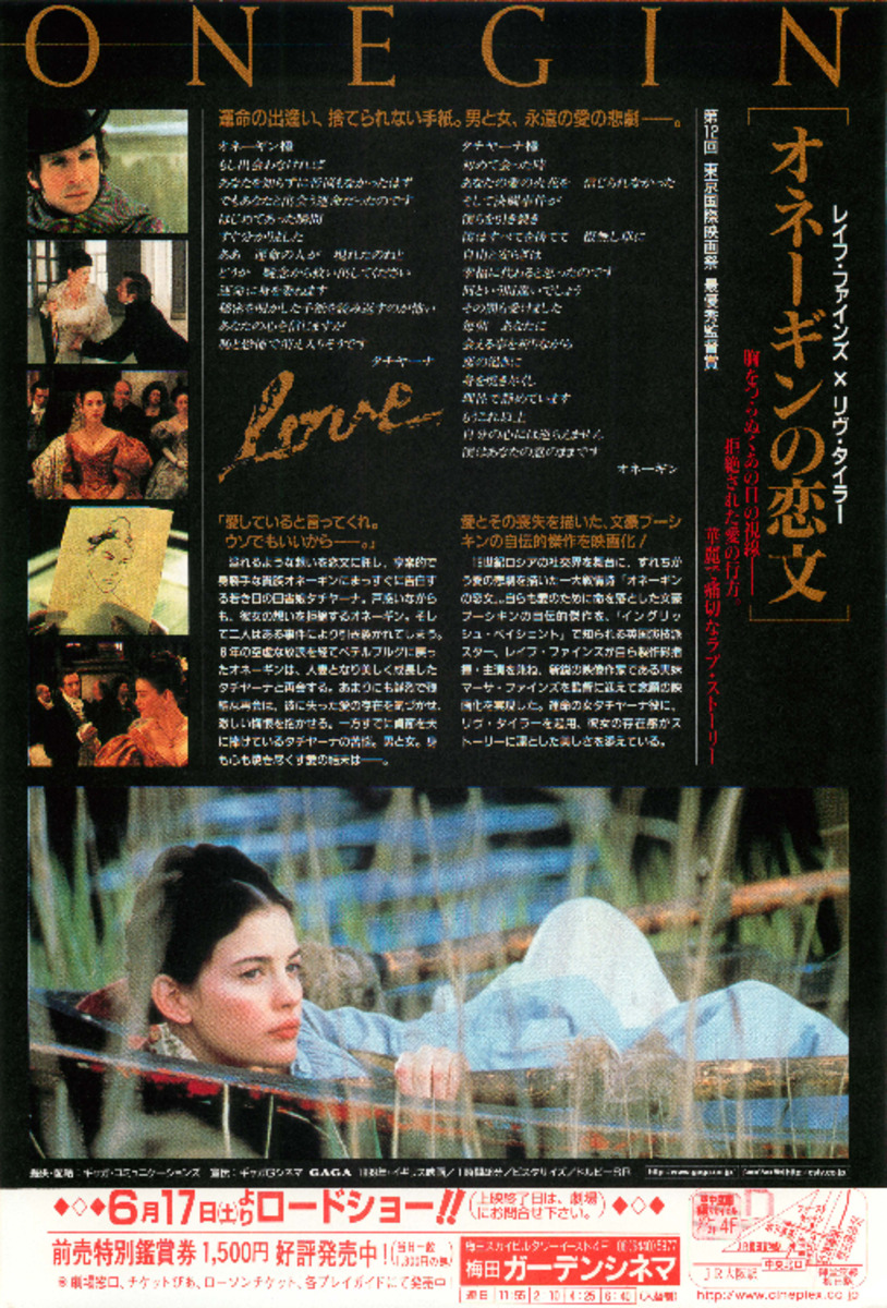 オネーギンの恋文