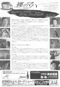 裸のマハ