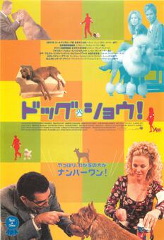 ドッグ・ショウ！
