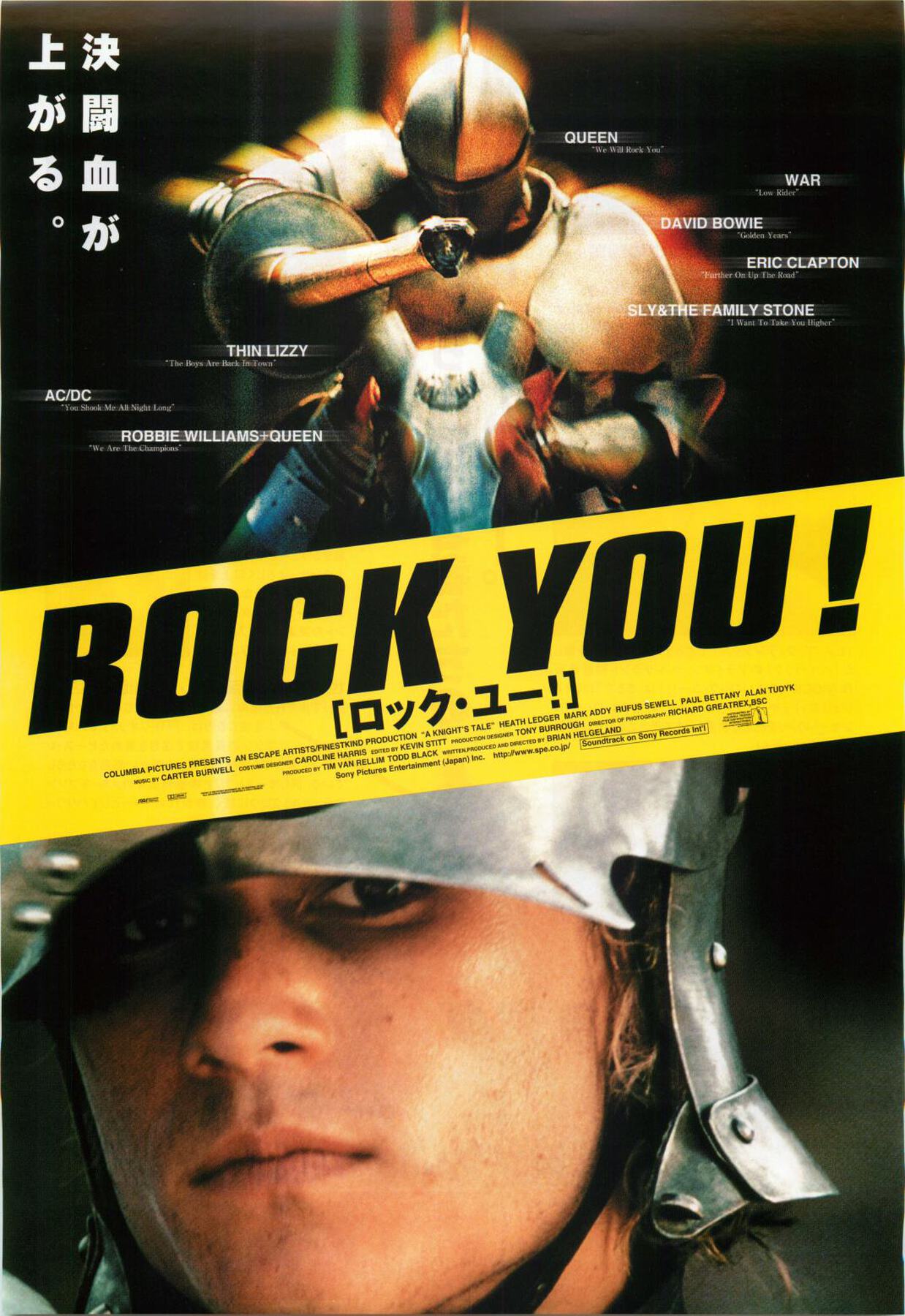 ROCK YOU！