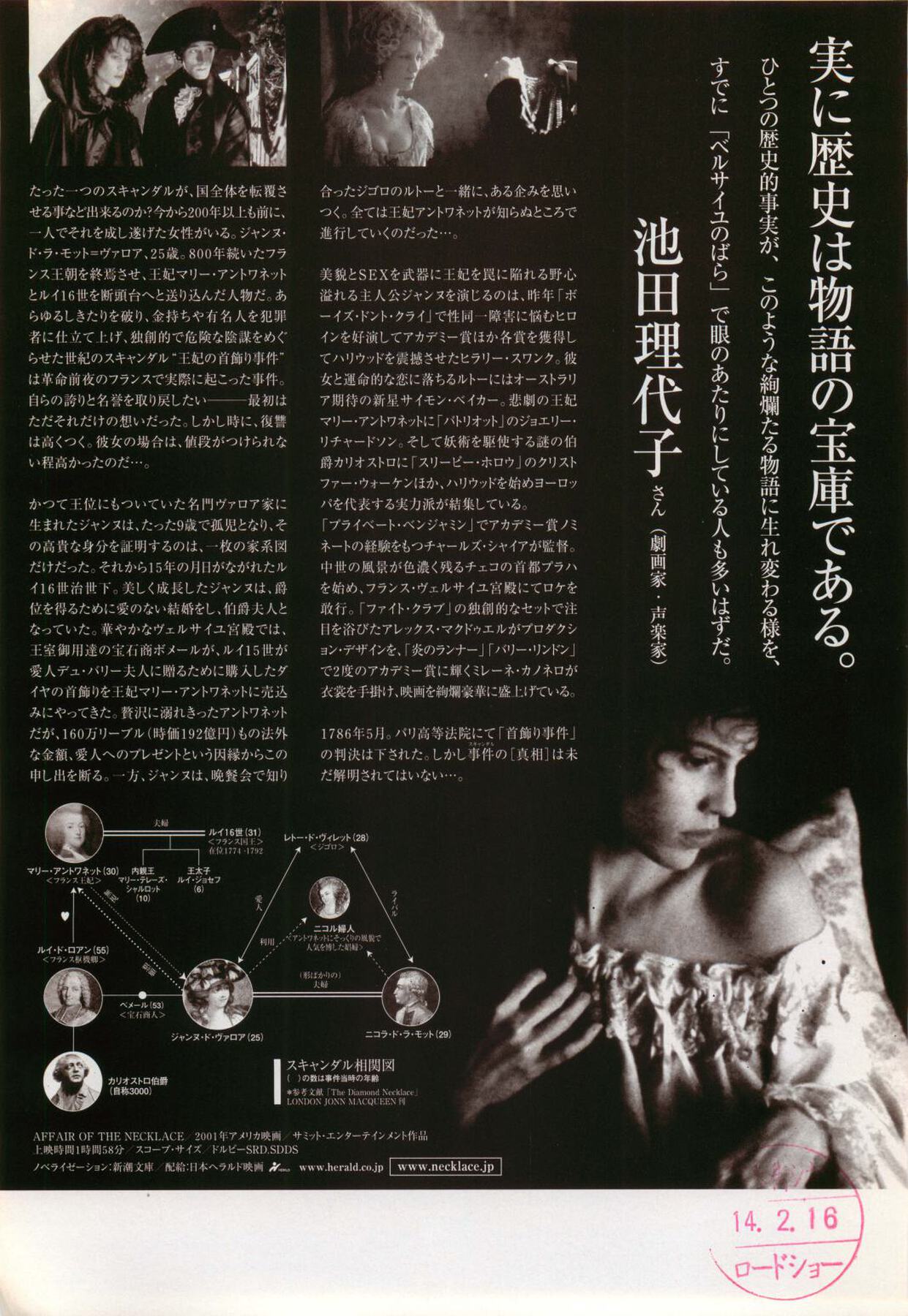 マリー・アントワネットの首飾り