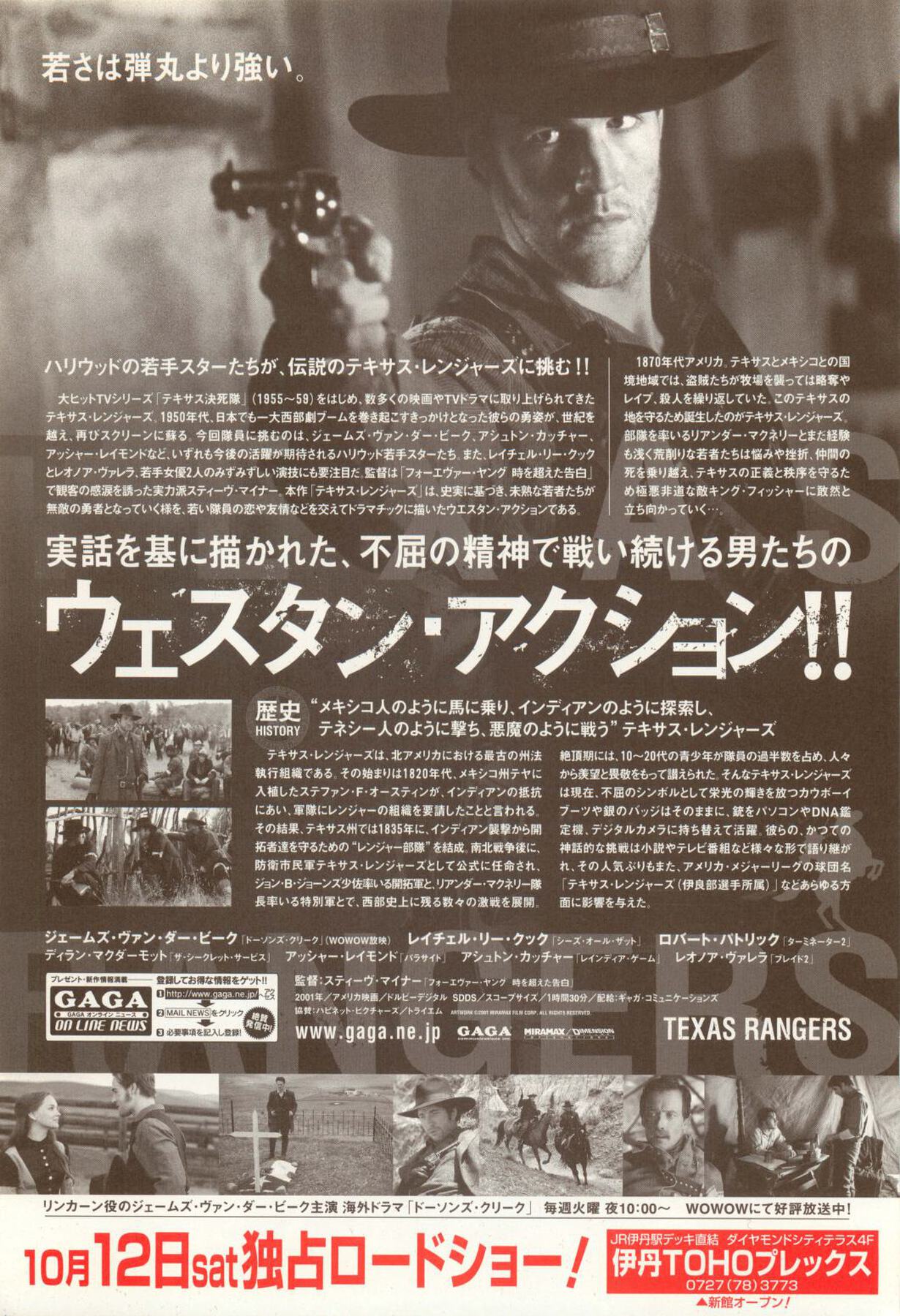 テキサス・レンジャーズ