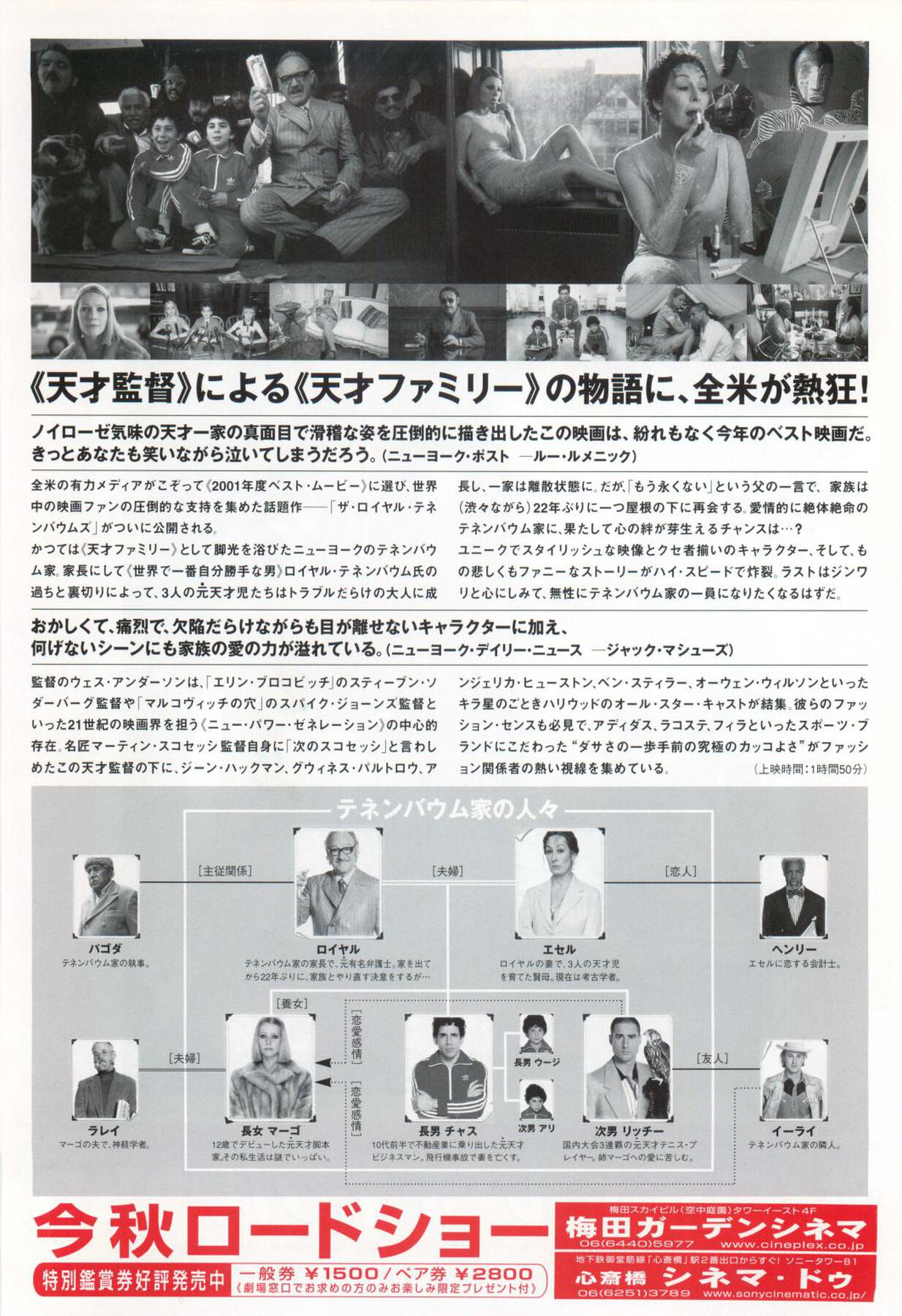 ザ・ロイヤル・テネンバウムズ