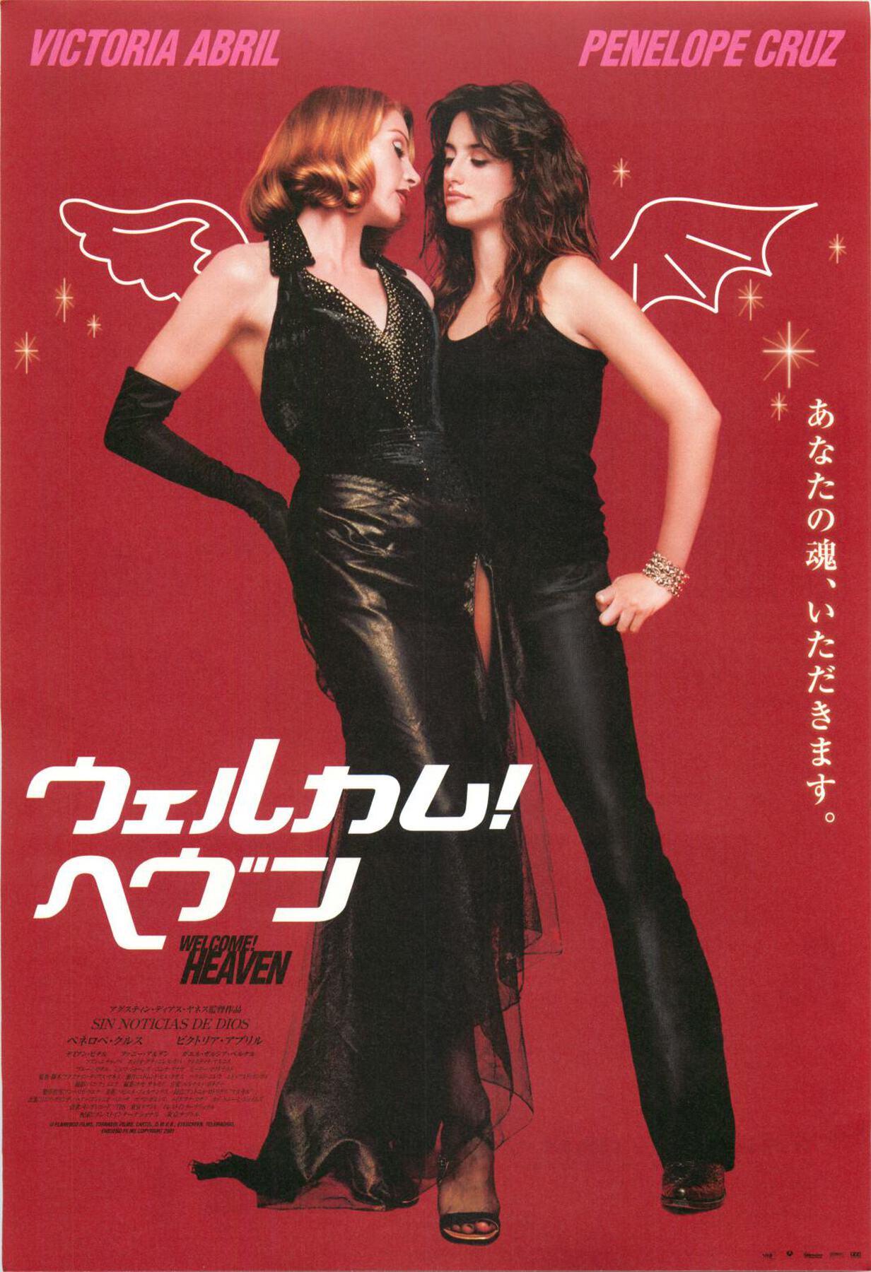 ウェルカム！ヘヴン