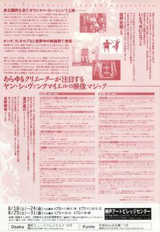 ヤン・シュヴァンクマイエル　触覚と想像力