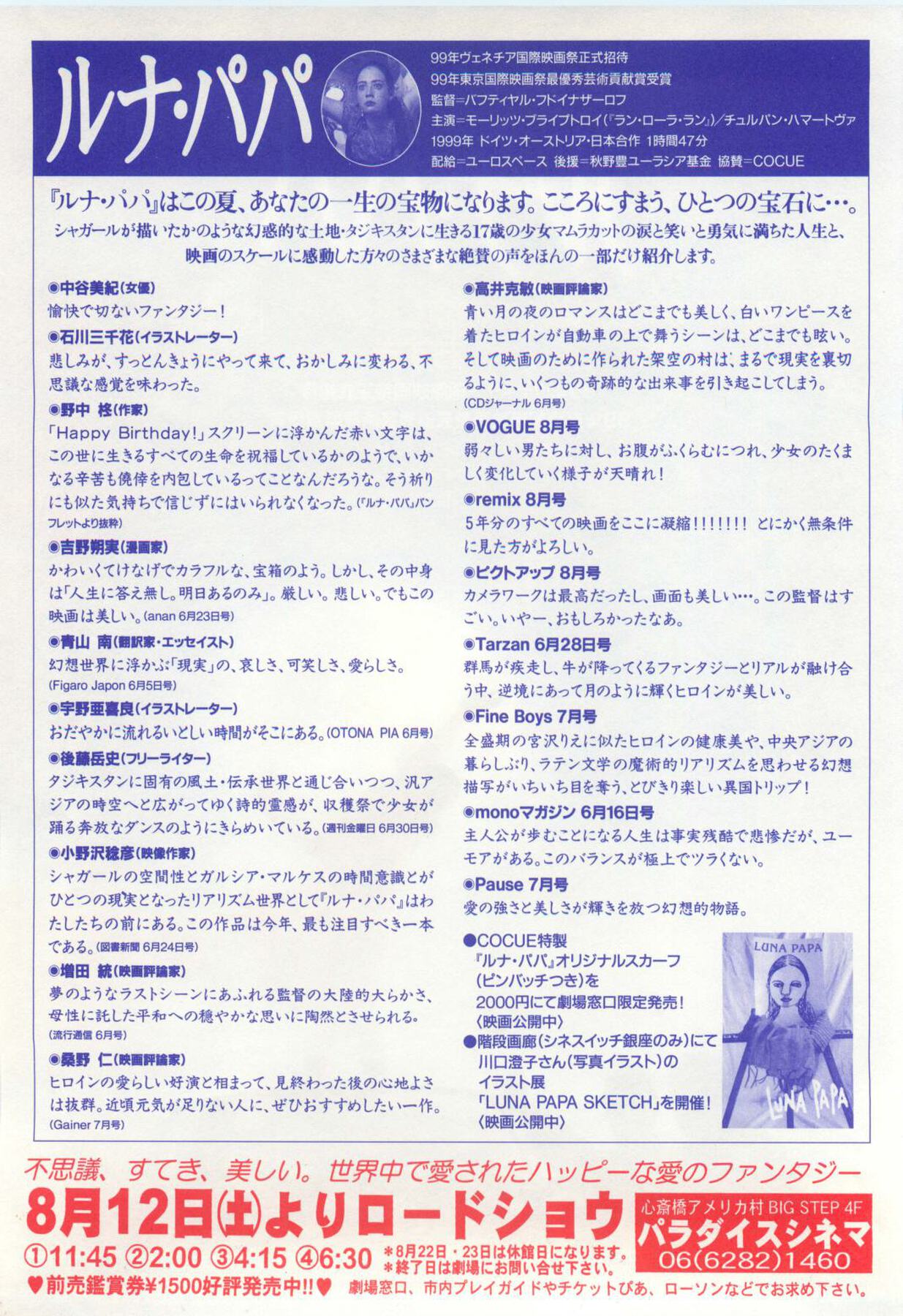ルナ・パパ