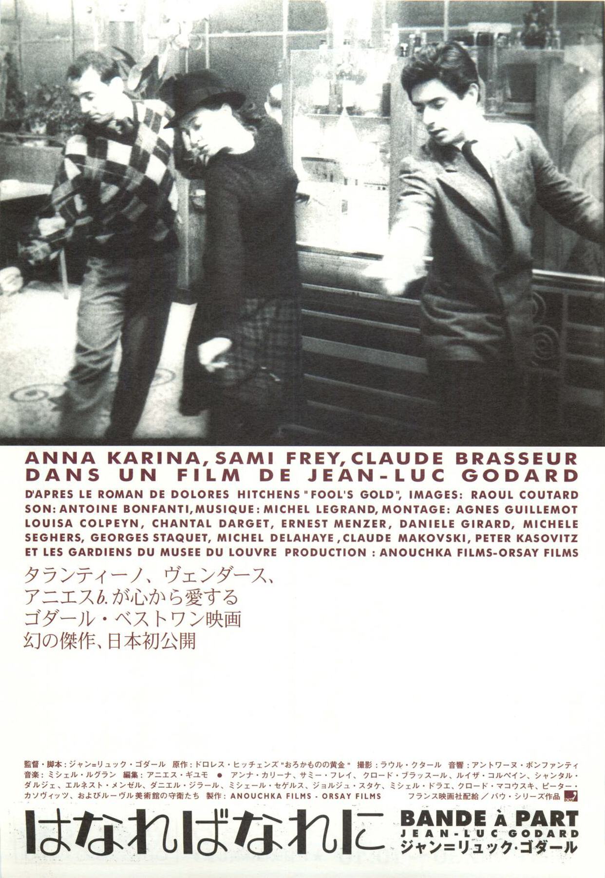 はなればなれに