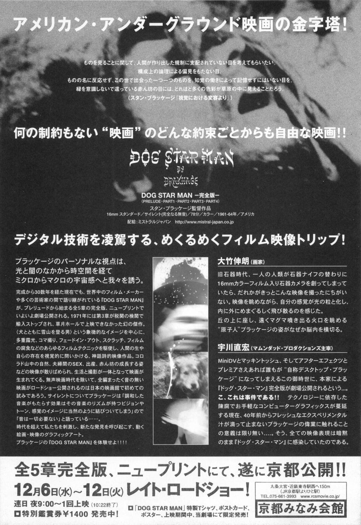 DOG STAR MANー完全版-