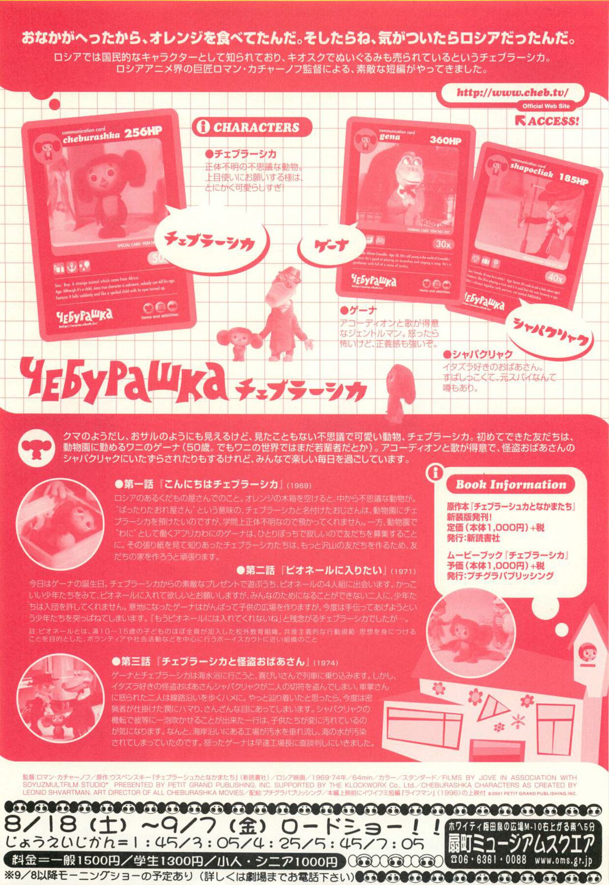 チェブラーシカ