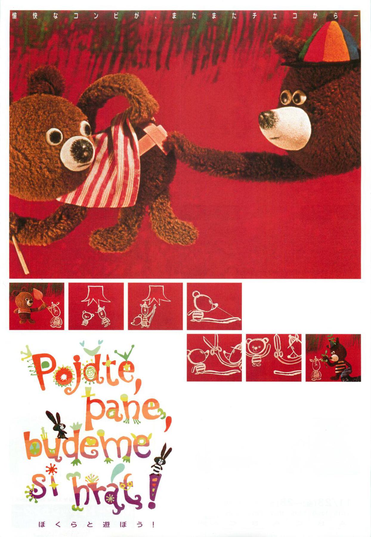 ぼくらと遊ぼう！