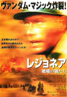 レジョネア　戦場の狼たち