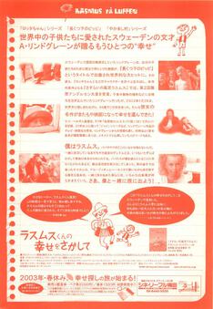 ラスムスくんの幸せをさがして