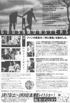 ゴッド・アンド・モンスター