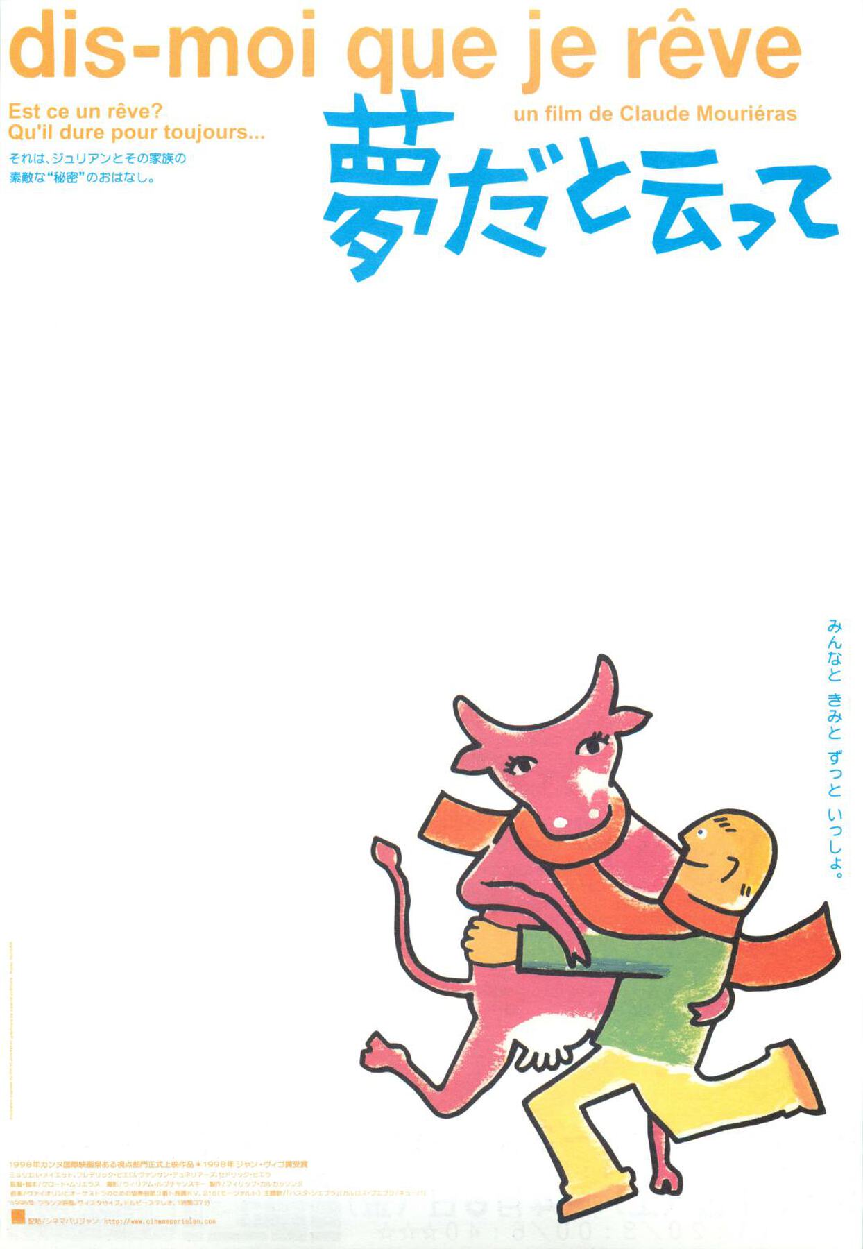 夢だと云って