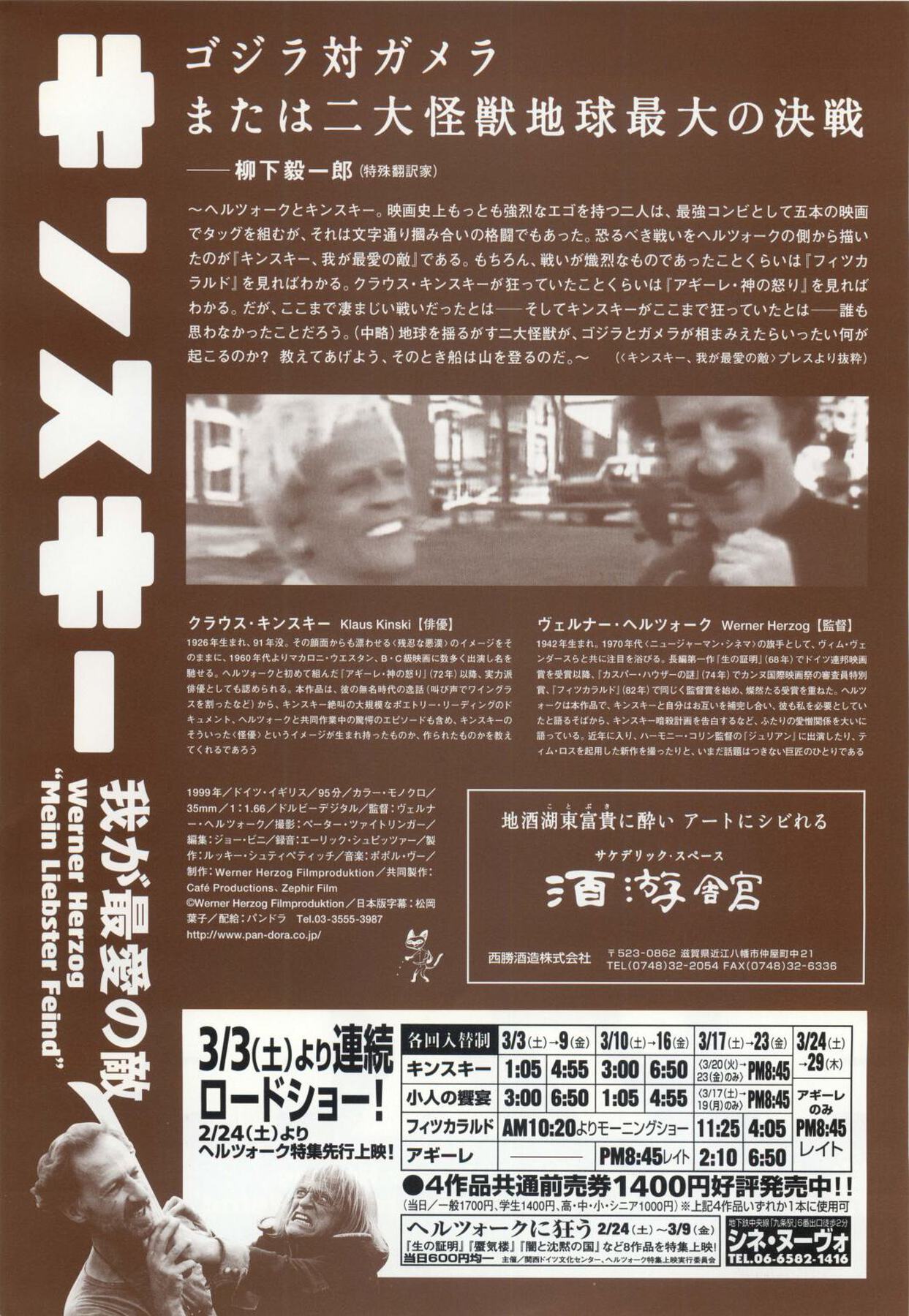 キンスキー　我が最愛の敵