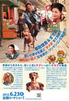 LOVEまさお君が行く！