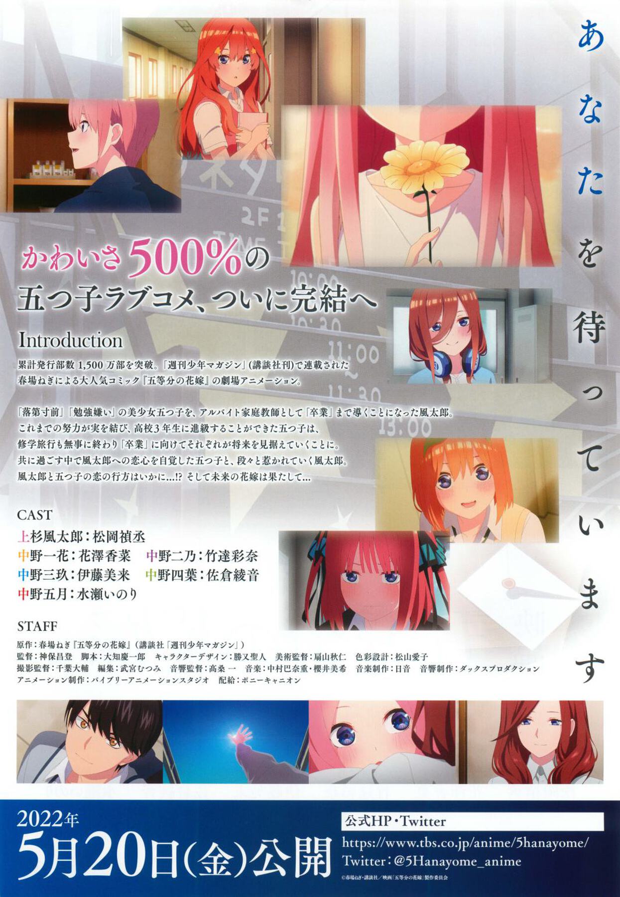 映画 五等分の花嫁