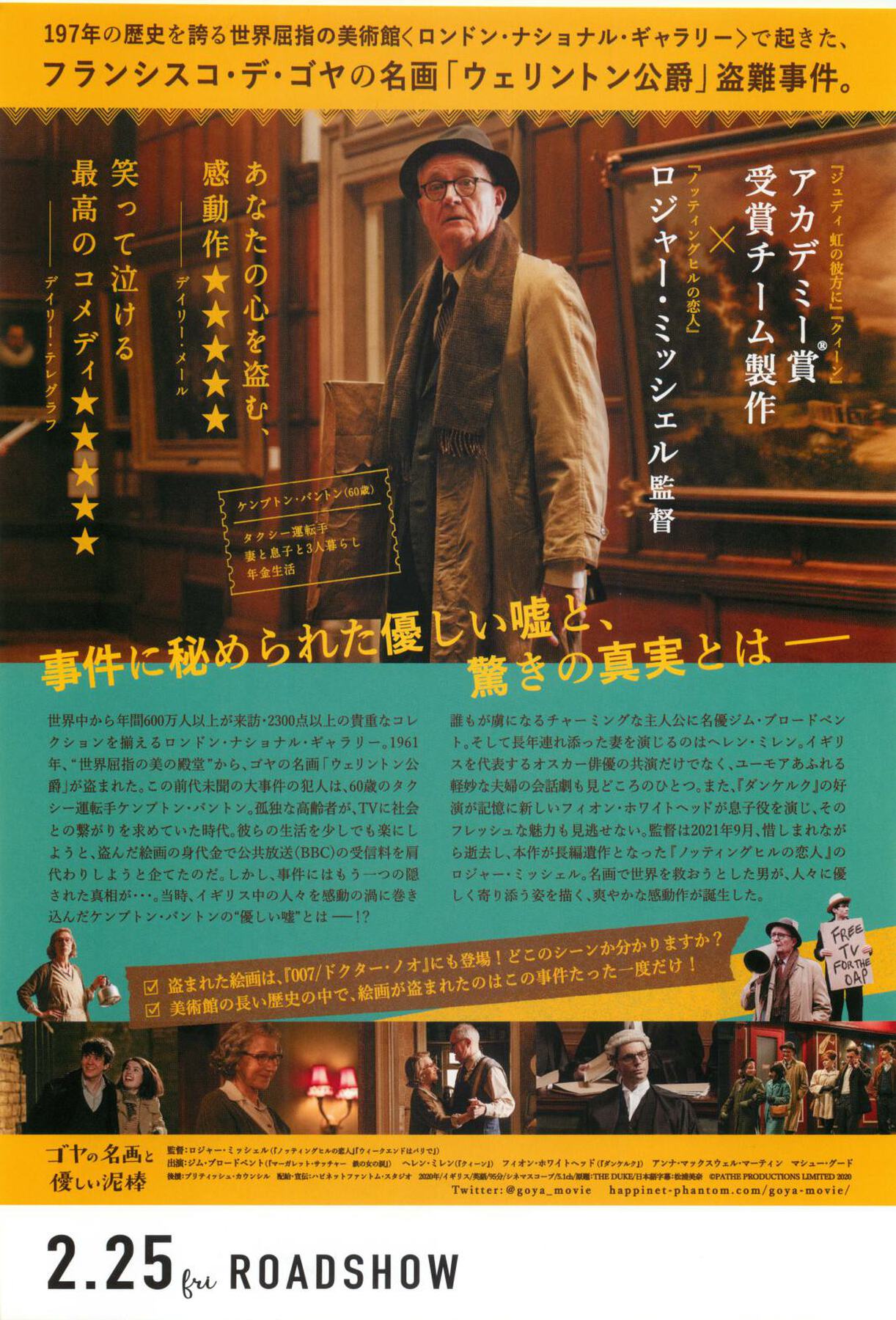 ゴヤの名画と優しい泥棒