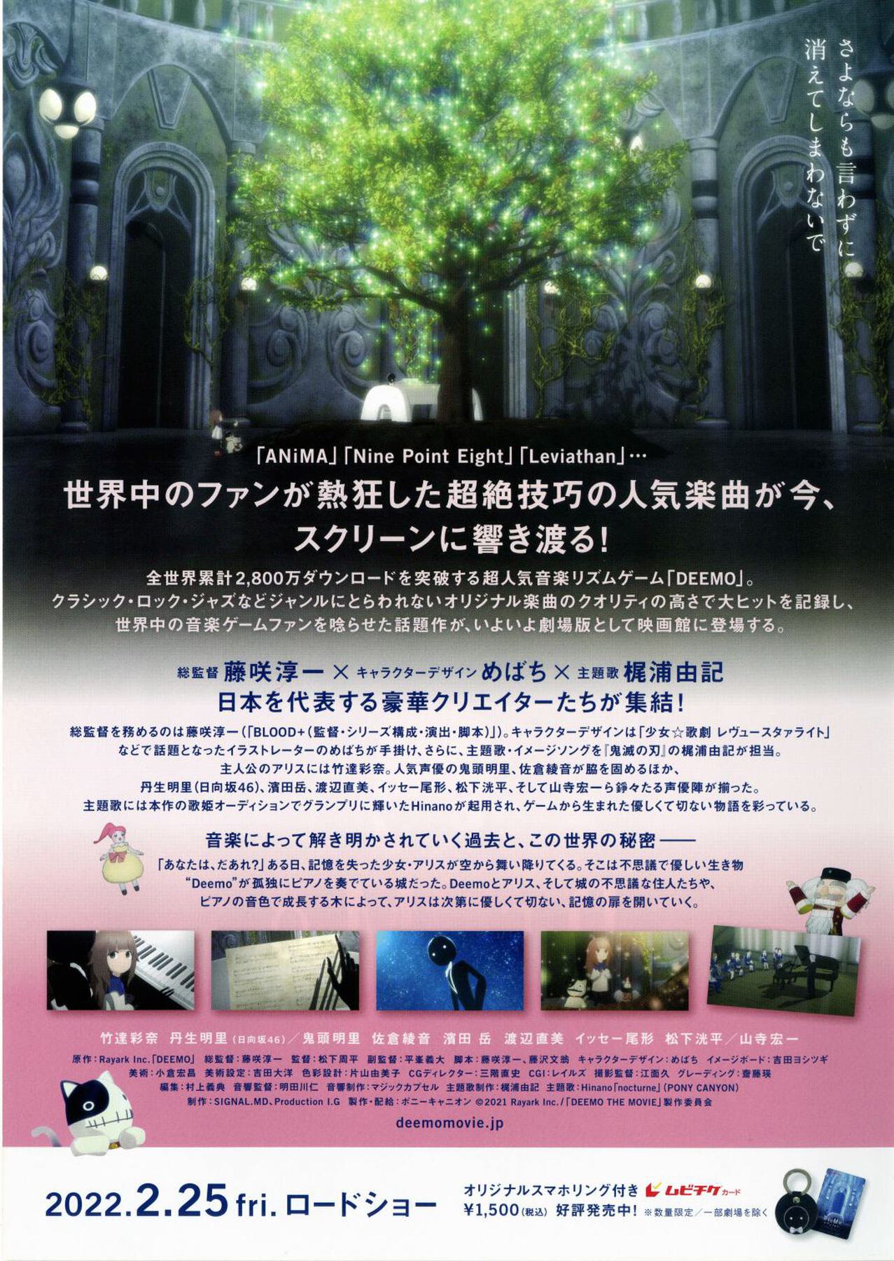 劇場版DEEMO サクラノオト あなたの奏でた音が、今も響く