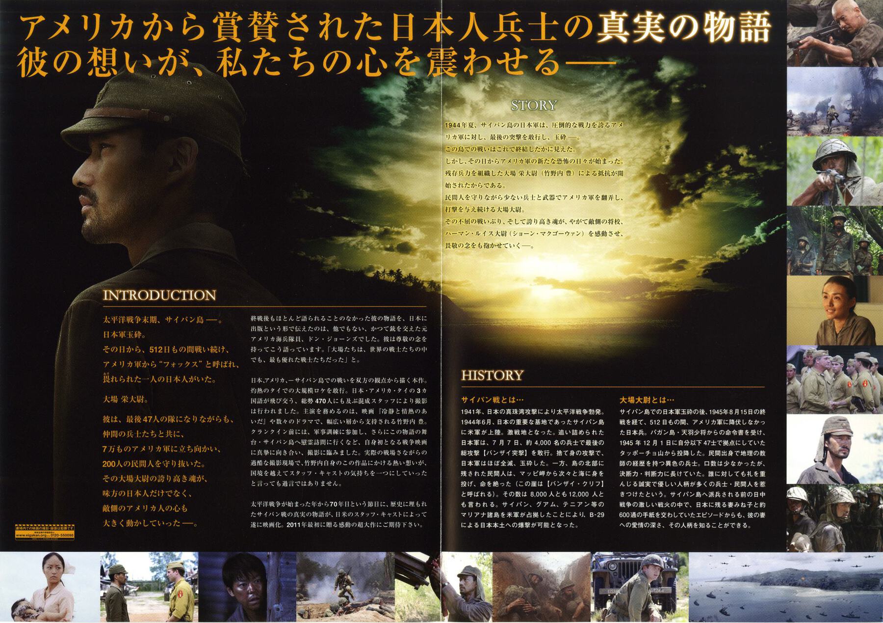 太平洋の奇跡　フォックスと呼ばれた男