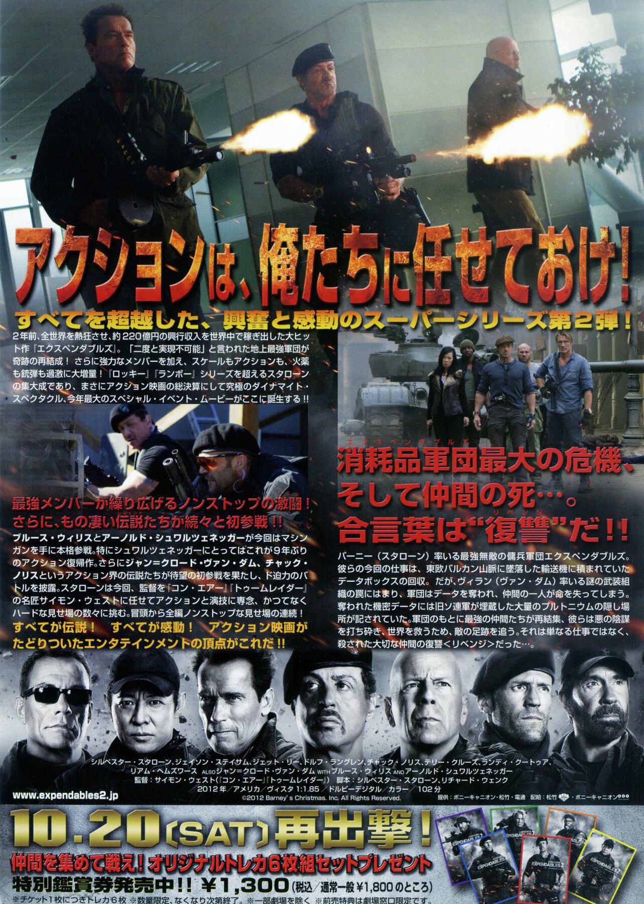 エクスペンダブルス2