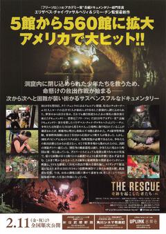 THE RESCUE 奇跡を起こした者たち