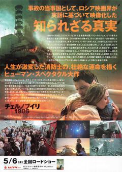 チェルノブイリ1986