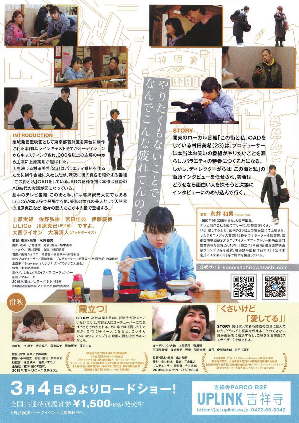 この街と私