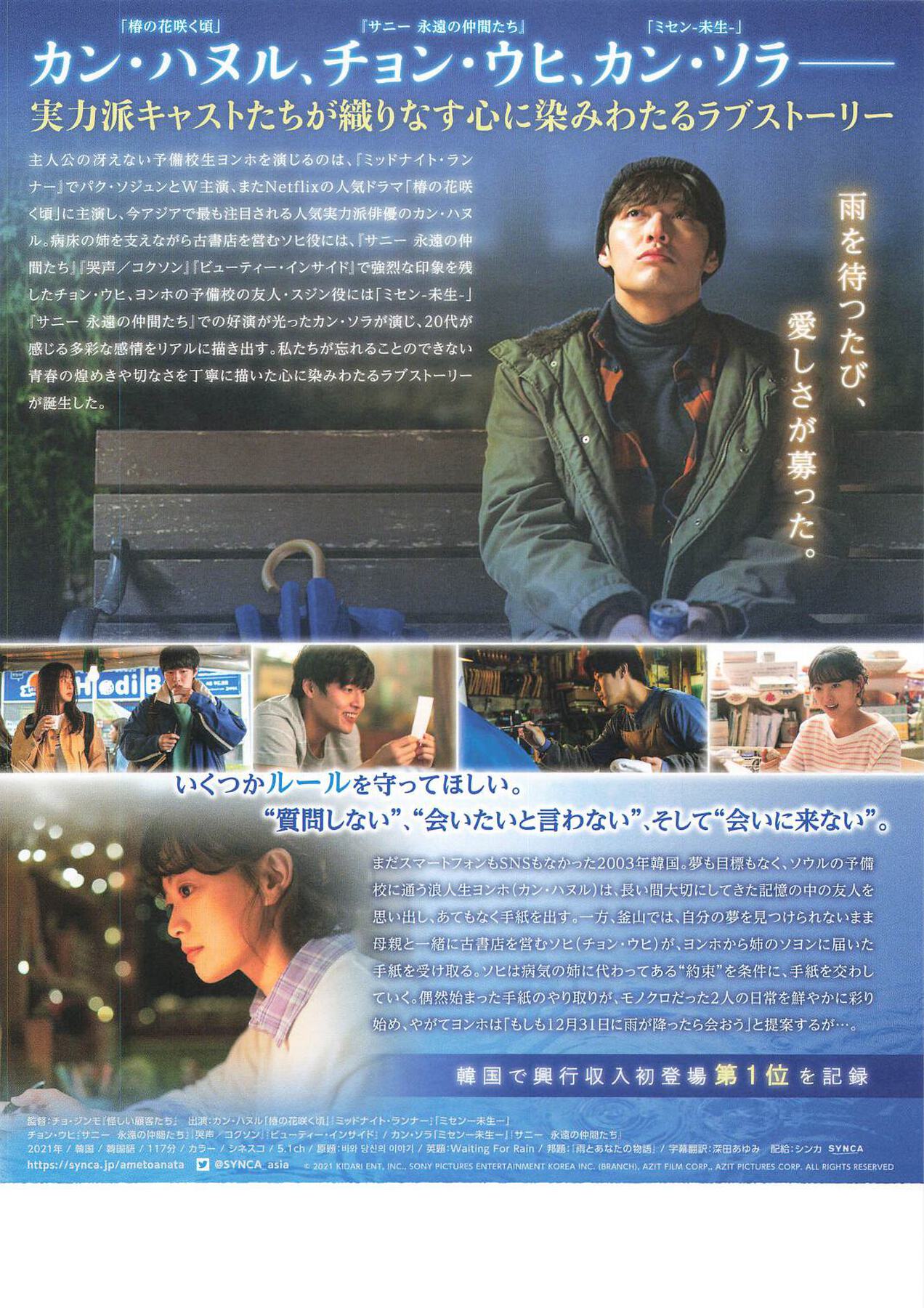 雨とあなたの物語