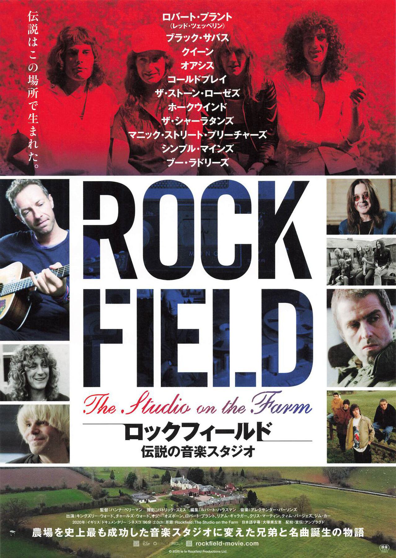 ロックフィールド　伝説のスタジオ