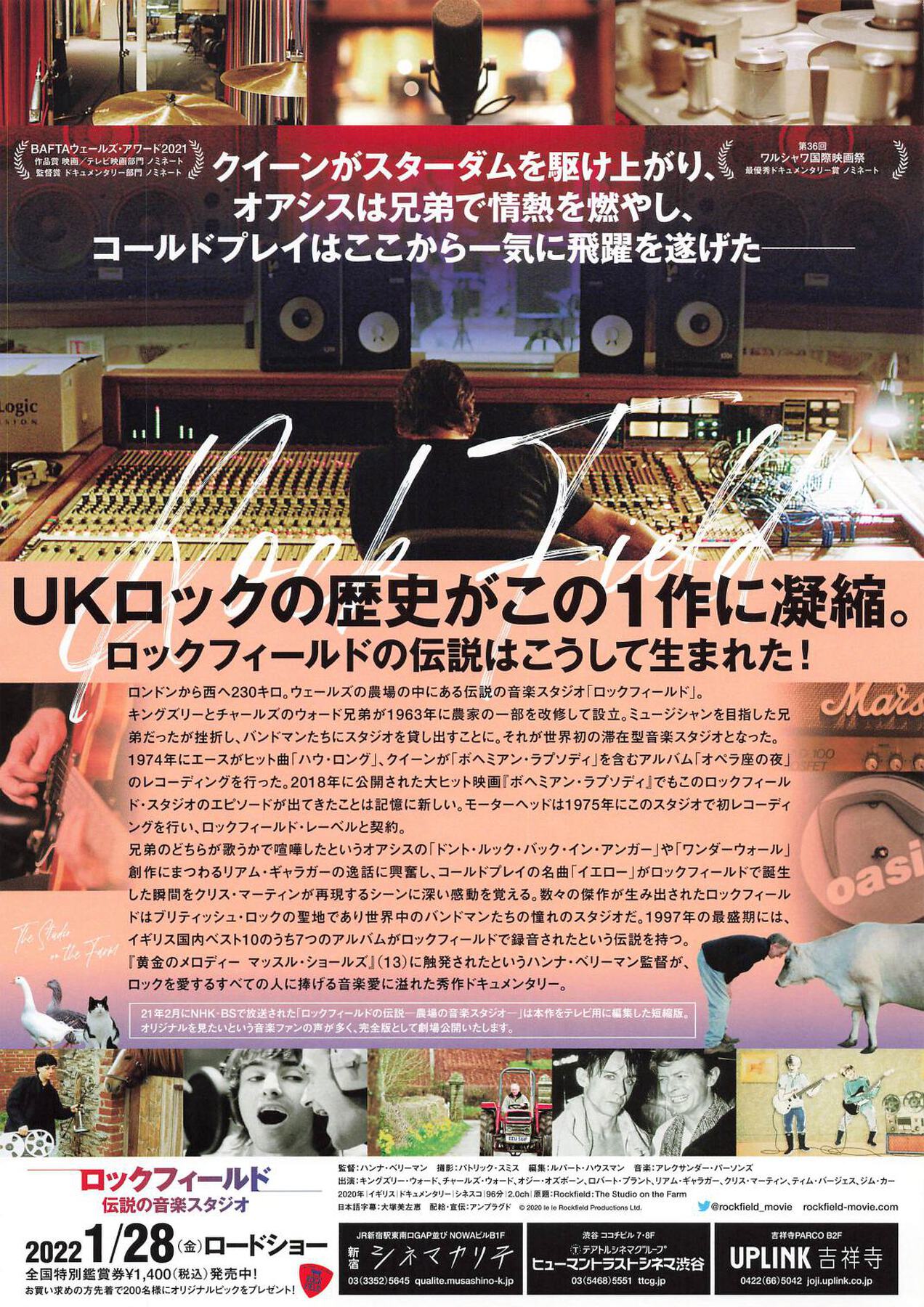 ロックフィールド　伝説のスタジオ