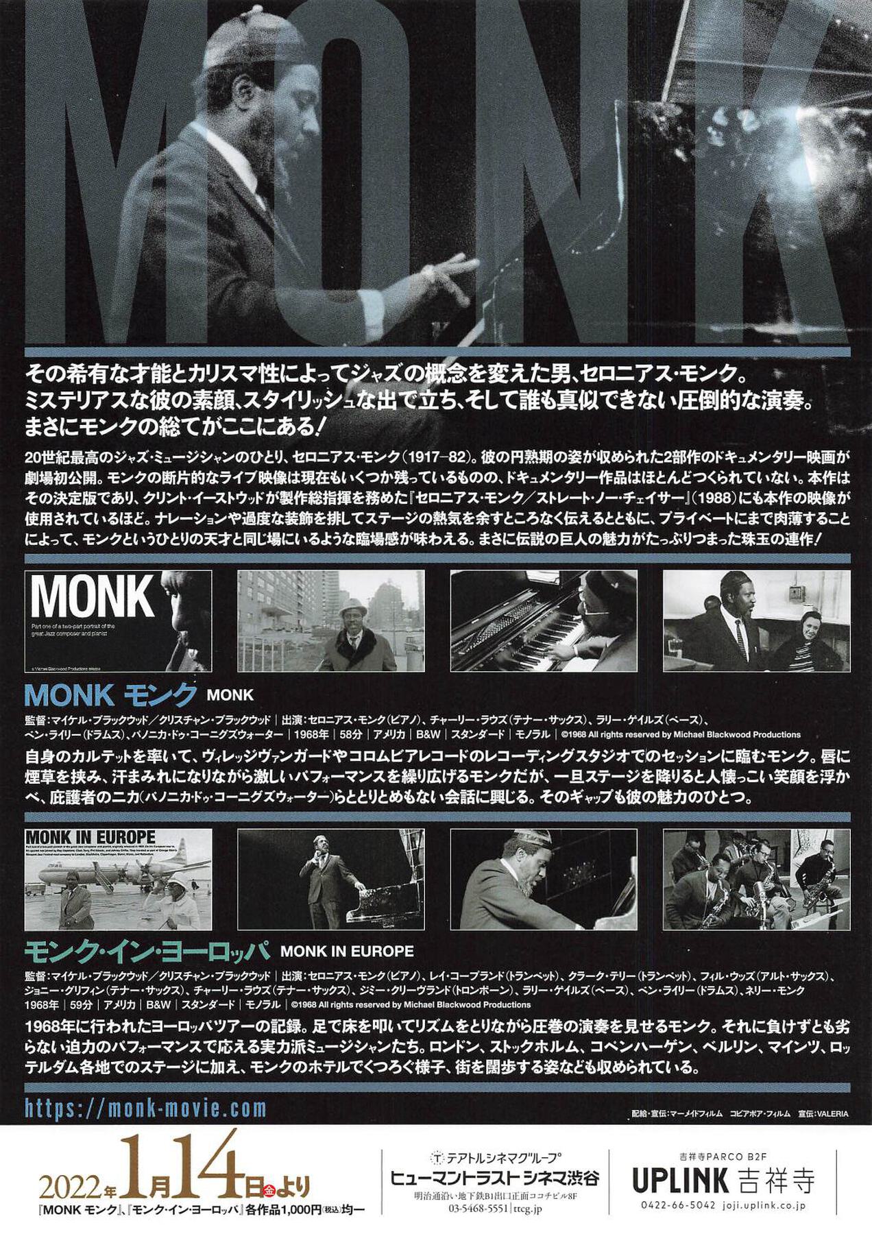 没後40年セロニアス・モンクの世界