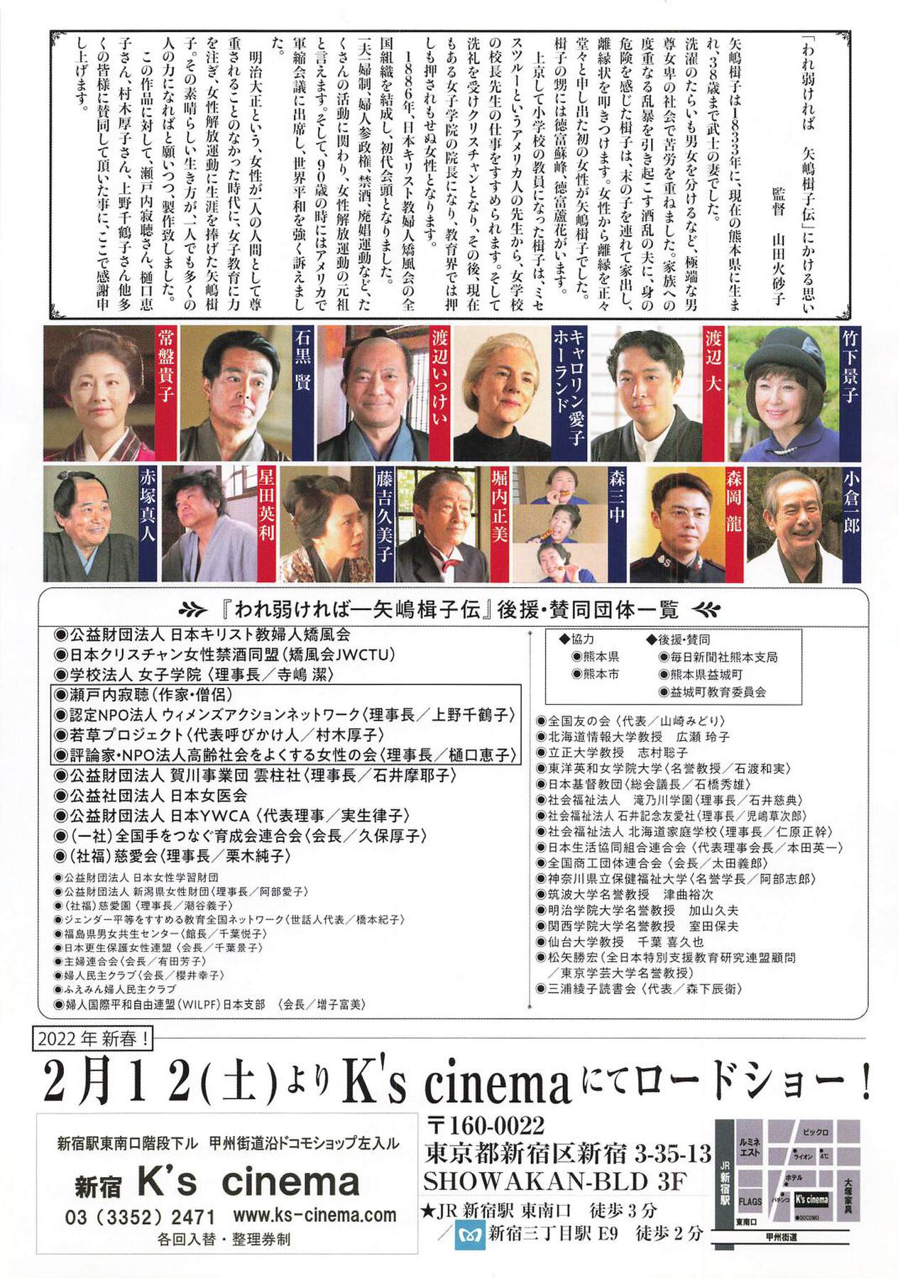 われ弱ければ　矢嶋楫子伝