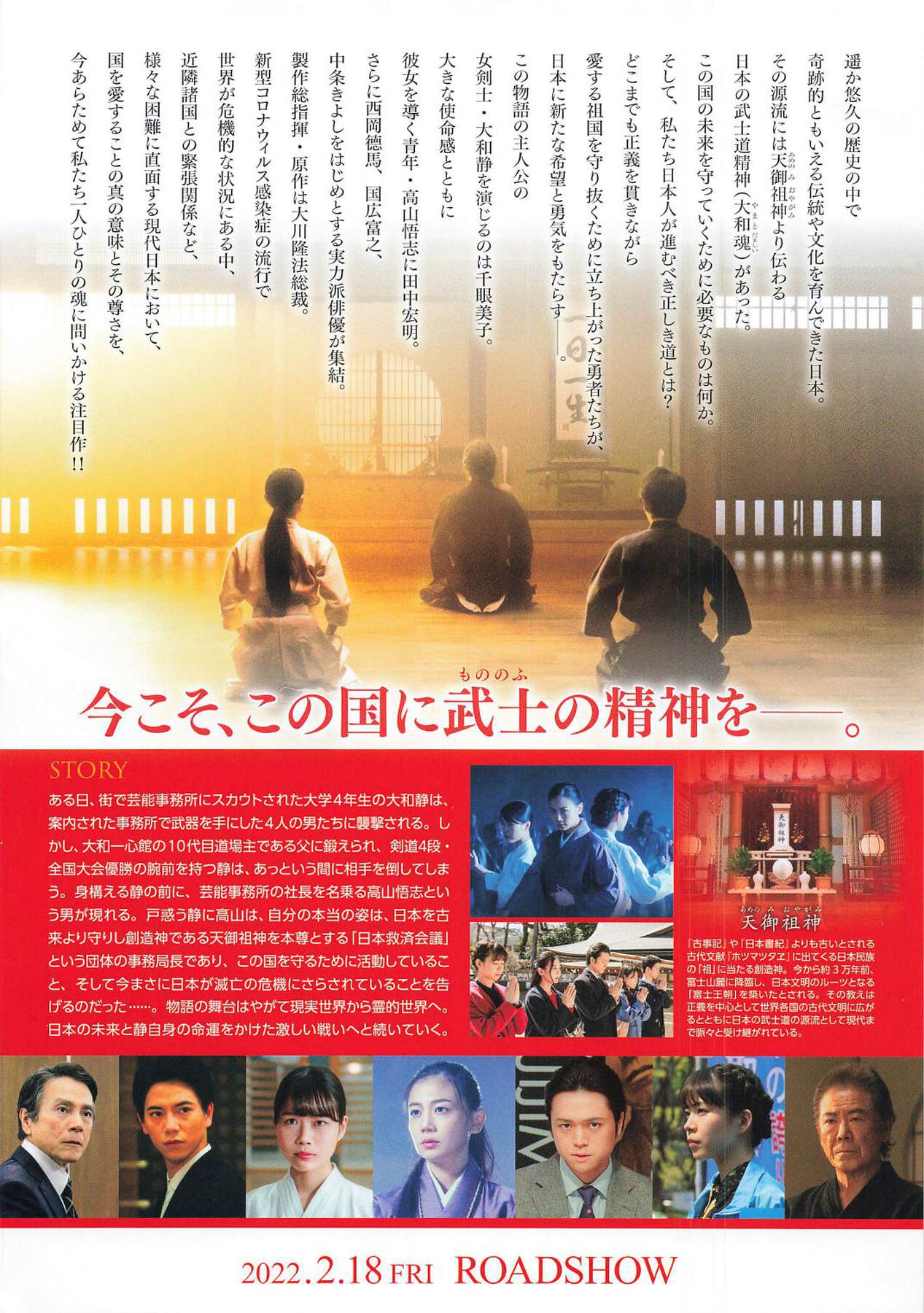 愛国女子　紅武士道