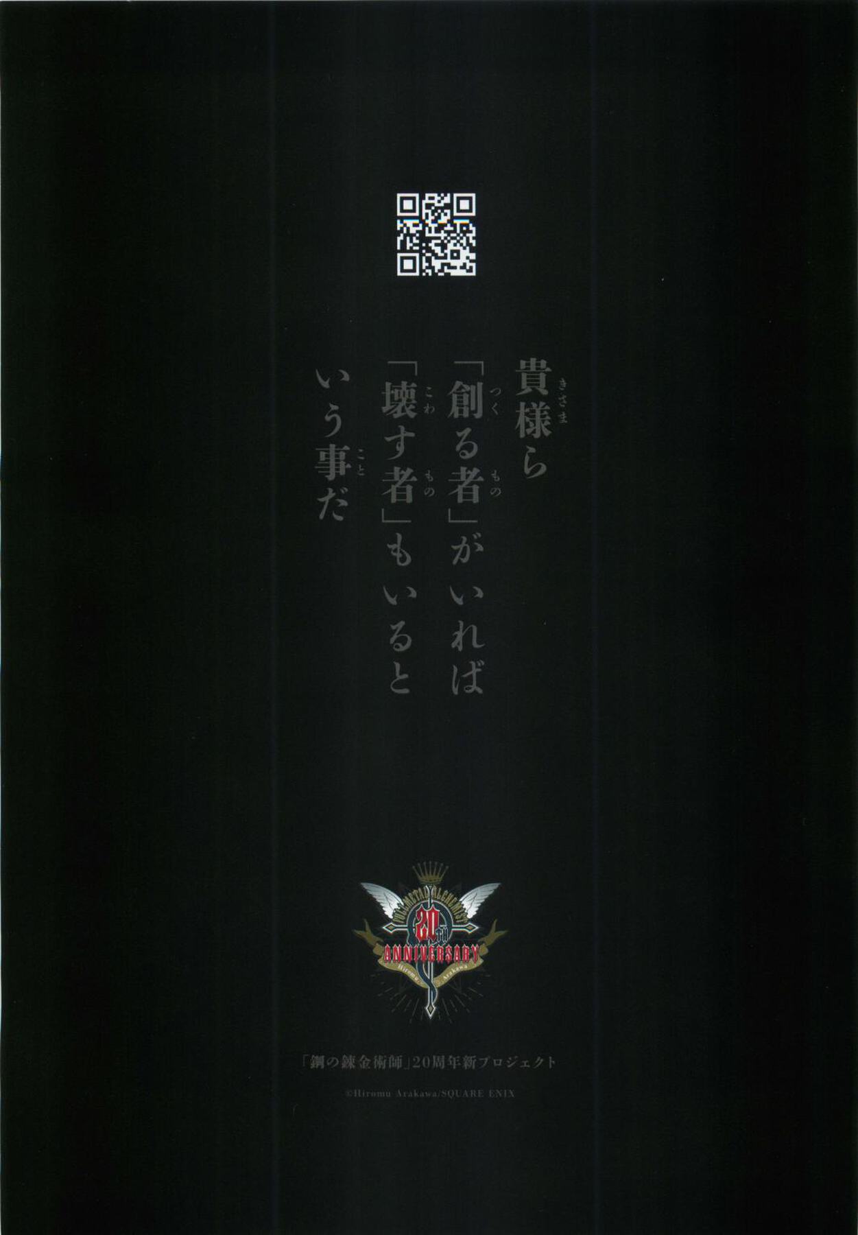 鋼の錬金術師
