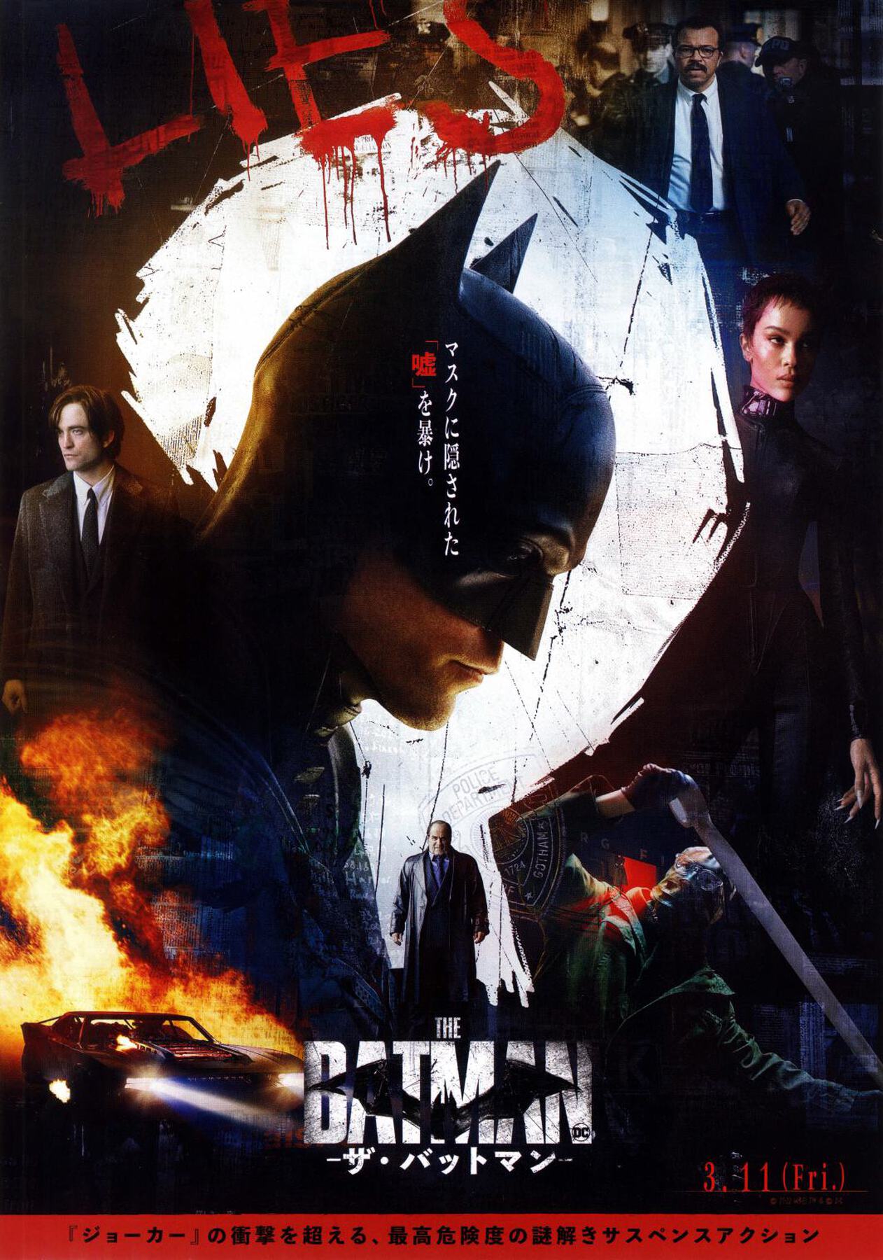 ザ・バットマン