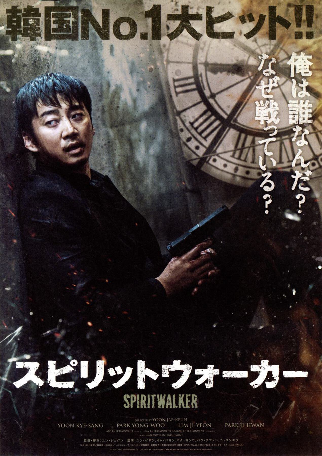 スピリットウォーカー
