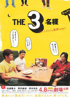 THE 3名様　リモートだけじゃ無理じゃね？