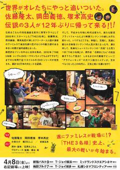 THE 3名様　リモートだけじゃ無理じゃね？