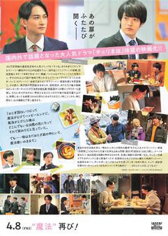チェリまほ THE MOVIE 30歳まで童貞だと魔法使いになれるらしい