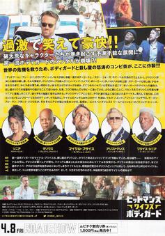 ヒットマンズ・ワイフズ・ボディガード