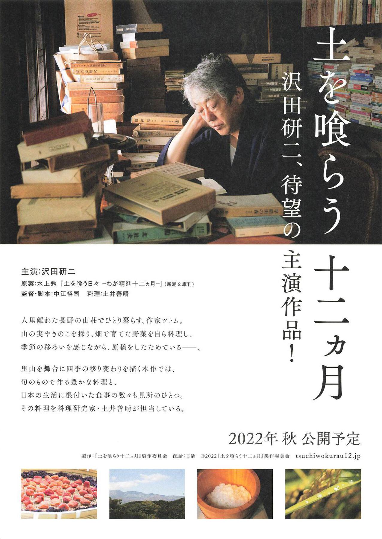 土を喰らう十二ヶ月