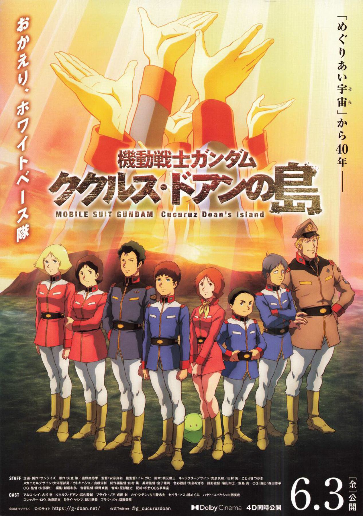 機動戦士ガンダム　ククルス・ドアンの島