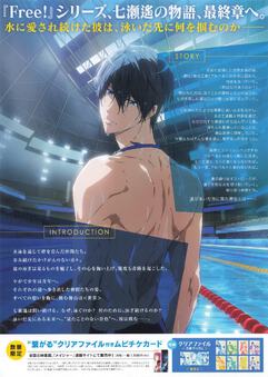 劇場版 Free! the Final Stroke 後編