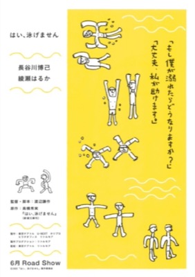 はい、泳げません