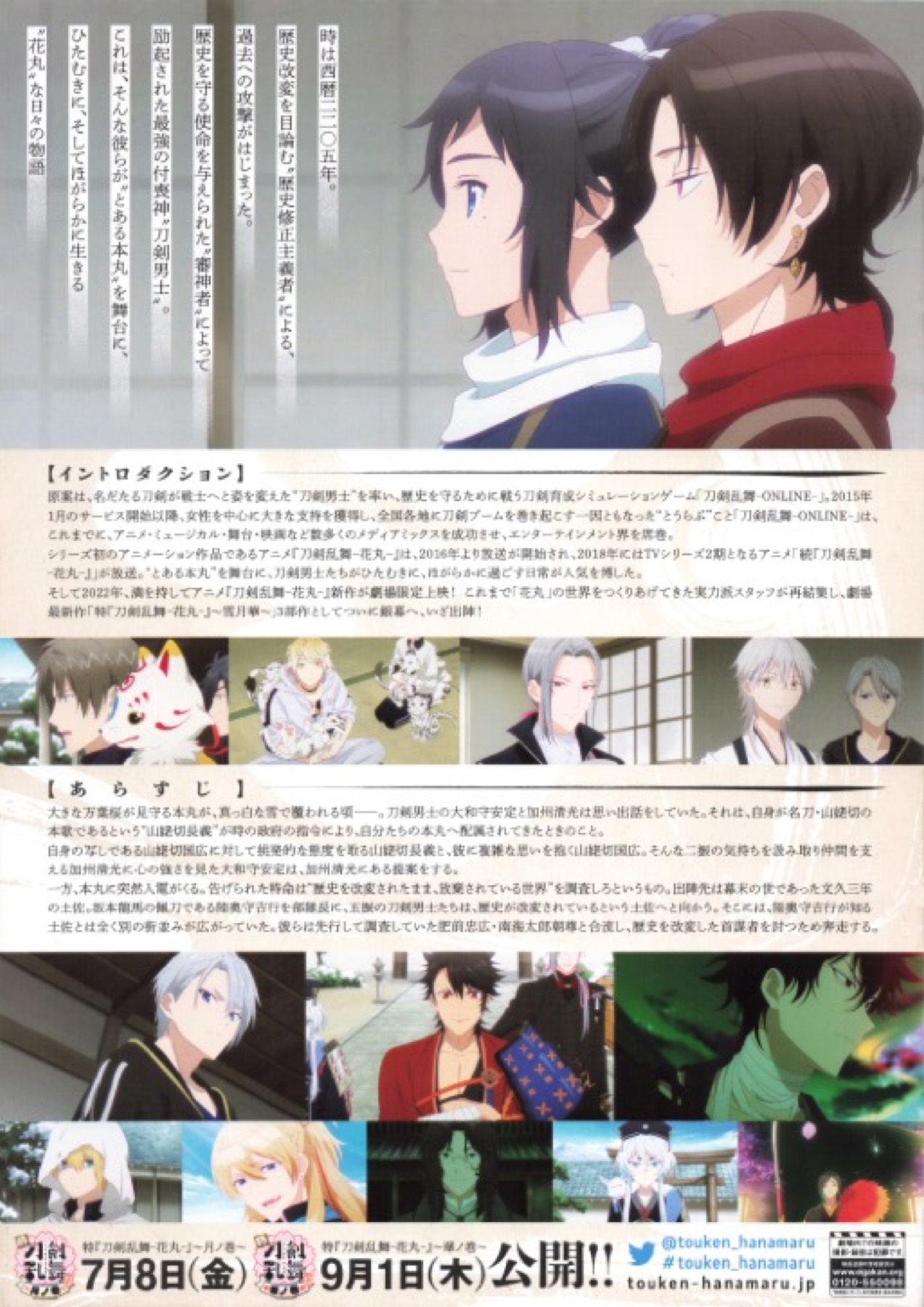 特「刀剣乱舞 花丸」雪ノ巻