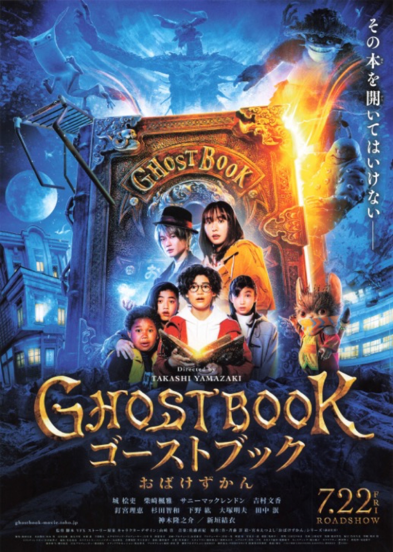 GHOST BOOK おばけずかん